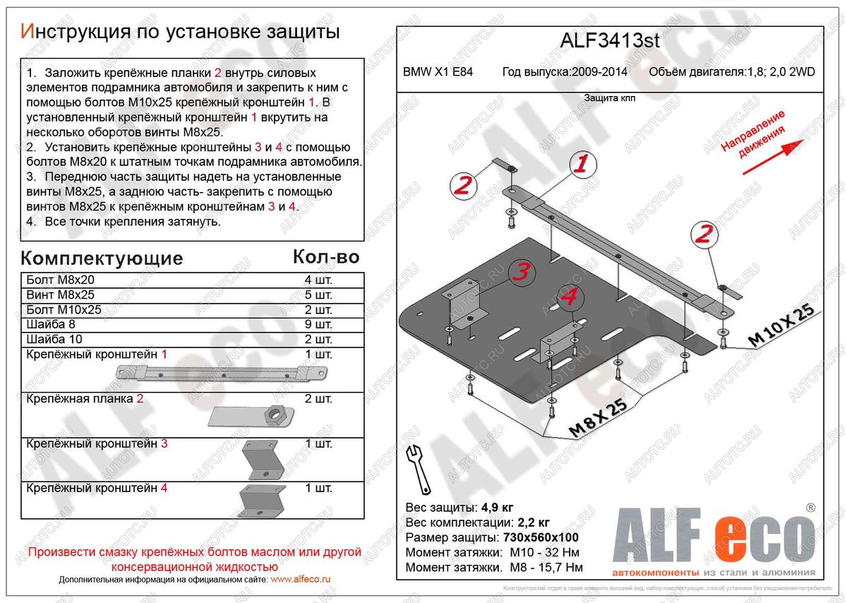 8 299 р. Защита кпп (V-1,8; 2,0 2WD) ALFECO BMW X1 E84 (2009-2015) (алюминий 4 мм)  с доставкой в г. Омск