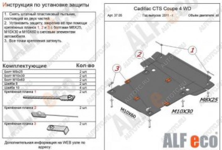 14 999 р. Защита картера и КПП (V-all 4WD) ALFECO  Cadillac CTS  седан (2007-2013) (алюминий 4 мм)  с доставкой в г. Омск