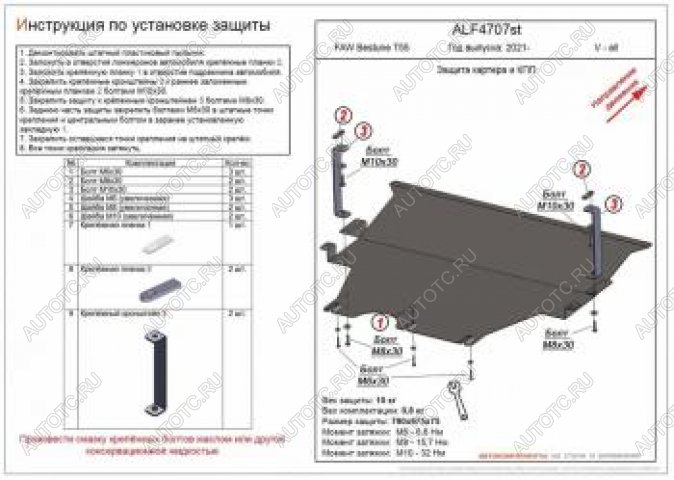 16 899 р. Защита картера и КПП (V-2,0; 2,0D; 2,3D; 2,8D) (сборка Sollers 2008-2011) ALFECO  Fiat Ducato  244 (2002-2012) (алюминий 4 мм)  с доставкой в г. Омск