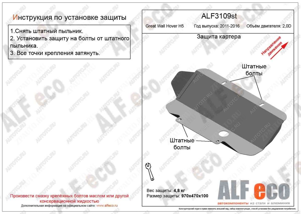 5 449 р. Защита картера (V-2.0D) ALFECO Great Wall Hover H5 (2010-2017) (алюминий 4 мм)  с доставкой в г. Омск