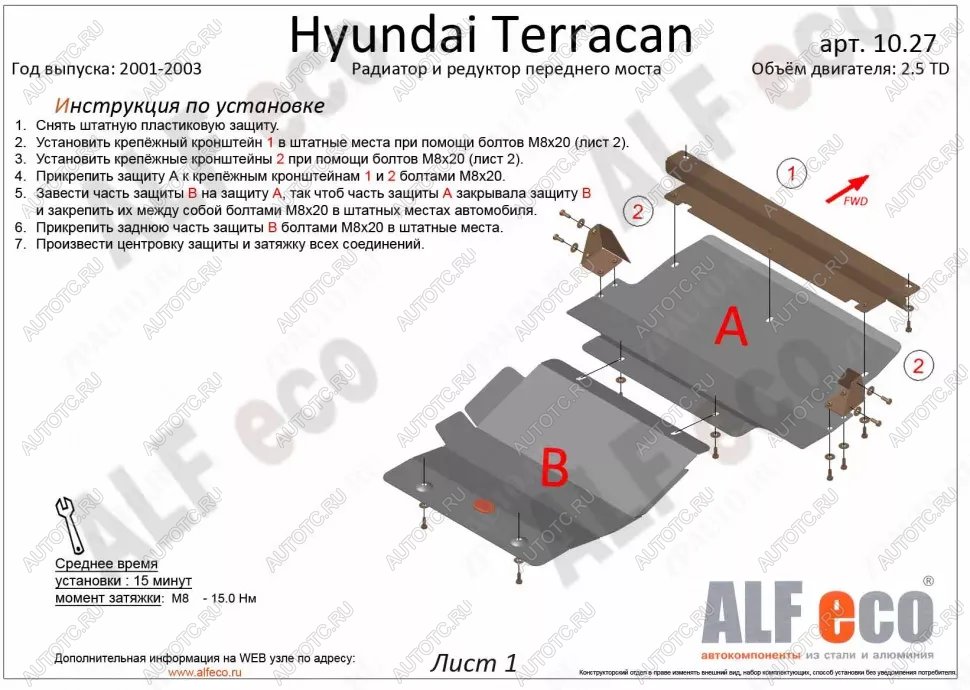 7 949 р. Защита радиатора (V-2,5 TD;3,5;2,9 CRDI) ALFECO  Hyundai Terracan  HP (2001-2007) дорестайлинг, рестайлинг (алюминий 4 мм)  с доставкой в г. Омск