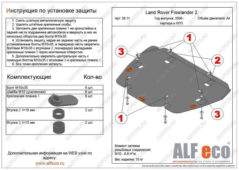 12 599 р. Защита картера и кпп (V-all) ALFECO Land Rover Freelander L359 дорестайлинг (2006-2010) (алюминий 4 мм)  с доставкой в г. Омск