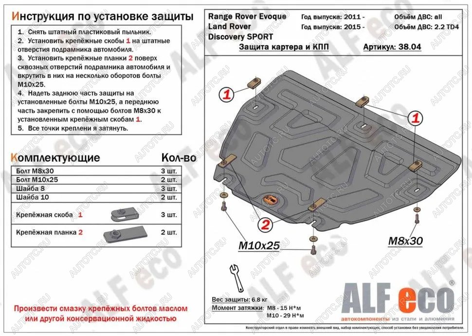 11 449 р. Защита картера и кпп (V-all) ALFECO  Land Rover Range Rover Evoque  1 L538 (2011-2018) дорестайлинг 3 дв., дорестайлинг 5 дв., рестайлинг 3 дв., рестайлинг 5 дв. (алюминий 4 мм)  с доставкой в г. Омск