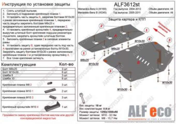 23 499 р. Защита картера и кпп (V1,5; 1,7; 2,0; 1,6d; 1,8d; 2,0d) (2 части) ALFECO  Mercedes-Benz A class  W169 (2005-2008) дорестайлинг, хэтчбэк 5 дв. (алюминий 4 мм)  с доставкой в г. Омск