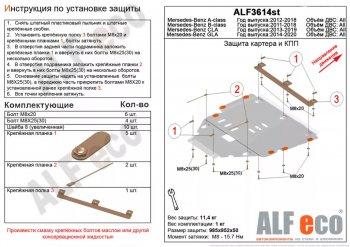 15 699 р. Защита картера и кпп (V,-1.6;2,0T;2,0CDI MTAT) АLFECO  Mercedes-Benz A class  W176 (2012-2015) дорестайлинг, хэтчбэк 5 дв. (алюминий 4 мм)  с доставкой в г. Омск. Увеличить фотографию 1