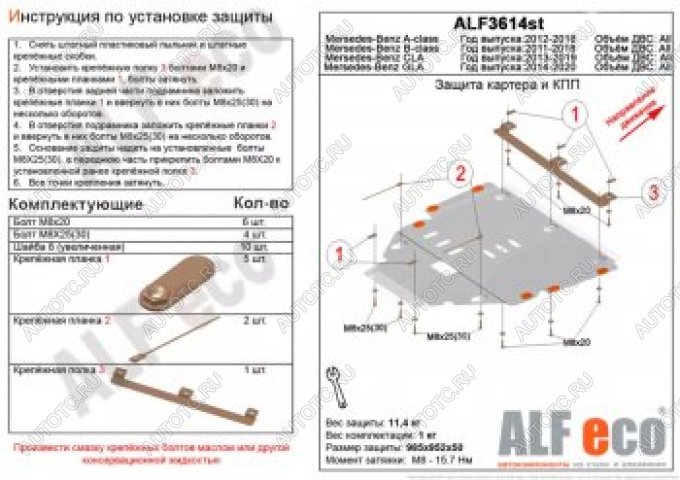 15 699 р. Защита картера и кпп (V,-1.6;2,0T;2,0CDI MTAT) АLFECO  Mercedes-Benz A class  W176 (2012-2015) дорестайлинг, хэтчбэк 5 дв. (алюминий 4 мм)  с доставкой в г. Омск