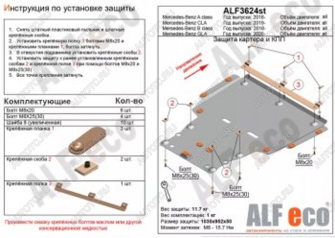 17 499 р. Защита картера и кпп (большая) (V,-1,3;2,0) АLFECO  Mercedes-Benz A class  W177 (2018-2024) седан, хэтчбэк 5 дв. (алюминий 4 мм)  с доставкой в г. Омск