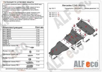 24 299 р. Защита радиатора, картера и акпп (3 части) (V-2,6-3,2 С240) АLFECO  Mercedes-Benz C-Class  W203 (2000-2008) дорестайлинг седан, рестайлинг седан (алюминий 4 мм)  с доставкой в г. Омск. Увеличить фотографию 1