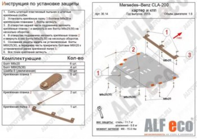 15 699 р. Защита картера и кпп (V1,3;2,0) ALFECO Mercedes-Benz GLA X156 дорестайлинг (2013-2017) (алюминий 4 мм)  с доставкой в г. Омск