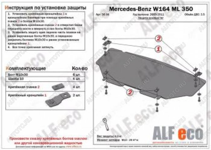 9 999 р. Защита радиатора и рулевых тяг (V-2,8 CDi; 3,0 CDi; 3,2; 3,5) ALFECO  Mercedes-Benz ML class  W164 (2005-2011) дорестайлинг, рестайлинг (алюминий 4 мм)  с доставкой в г. Омск