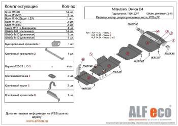 0 р. Защита радиатора и картера (V-2.4) ALFECO  Mitsubishi Delica  4 (1994-2007) дорестайлинг, рестайлинг (алюминий 4 мм)  с доставкой в г. Омск. Увеличить фотографию 1