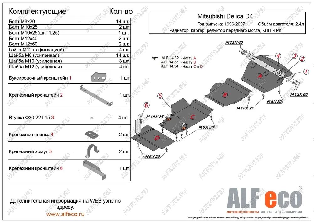 0 р. Защита радиатора и картера (V-2.4) ALFECO  Mitsubishi Delica  4 (1994-2007) дорестайлинг, рестайлинг (алюминий 4 мм)  с доставкой в г. Омск