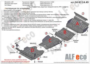 Защита кпп (V-all) ALFECO Mitsubishi L200 5 KK,KL дорестайлинг (2015-2019)