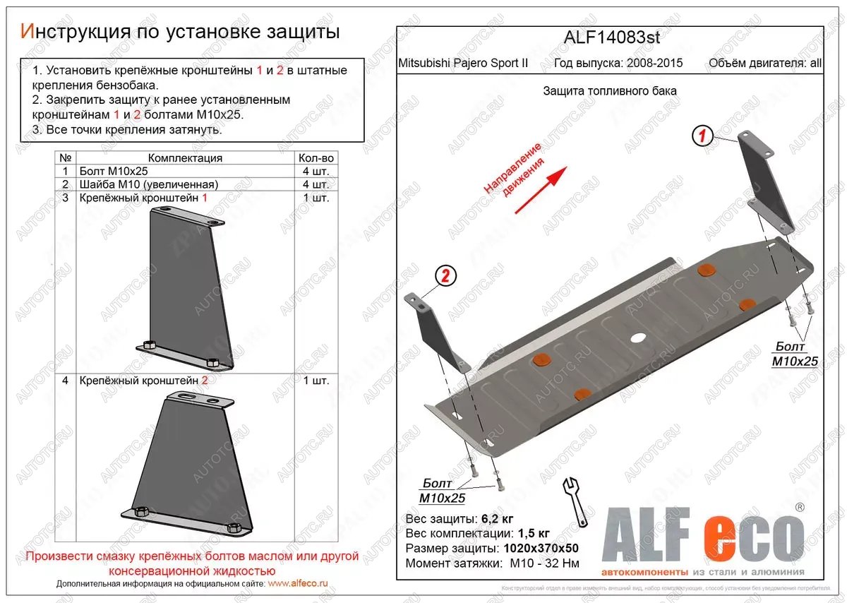 14 299 р. Защита топливного бака (V-all) ALFECO  Mitsubishi Pajero Sport  PB (2008-2017) дорестайлинг, рестайлинг (алюминий 4 мм)  с доставкой в г. Омск