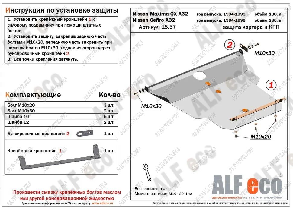 17 799 р. Защита картера и кпп (V-all) ALFECO  Nissan Cefiro  A32 (1994-1998) (алюминий 4 мм)  с доставкой в г. Омск