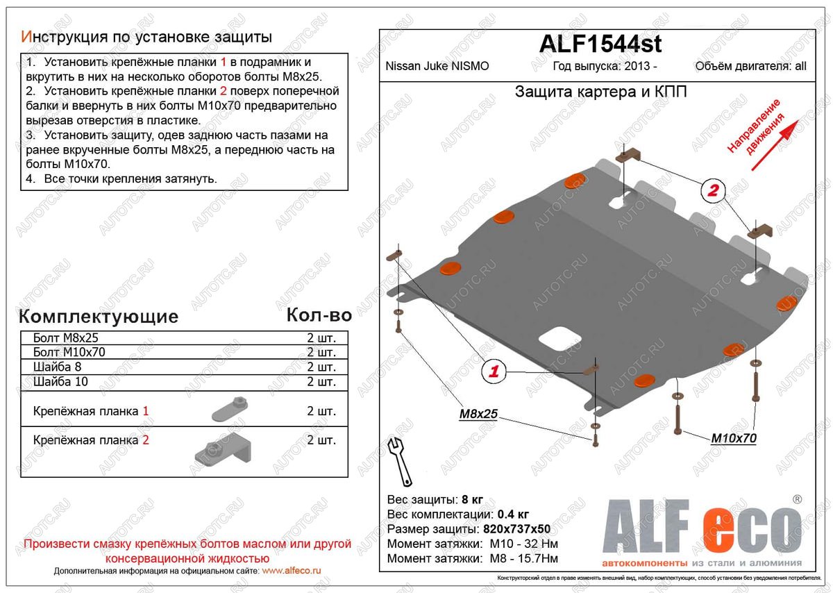 11 999 р. Защита картера и кпп (V-all) ALFECO  Nissan Juke Nismo (2013-2020) (алюминий 4 мм)  с доставкой в г. Омск