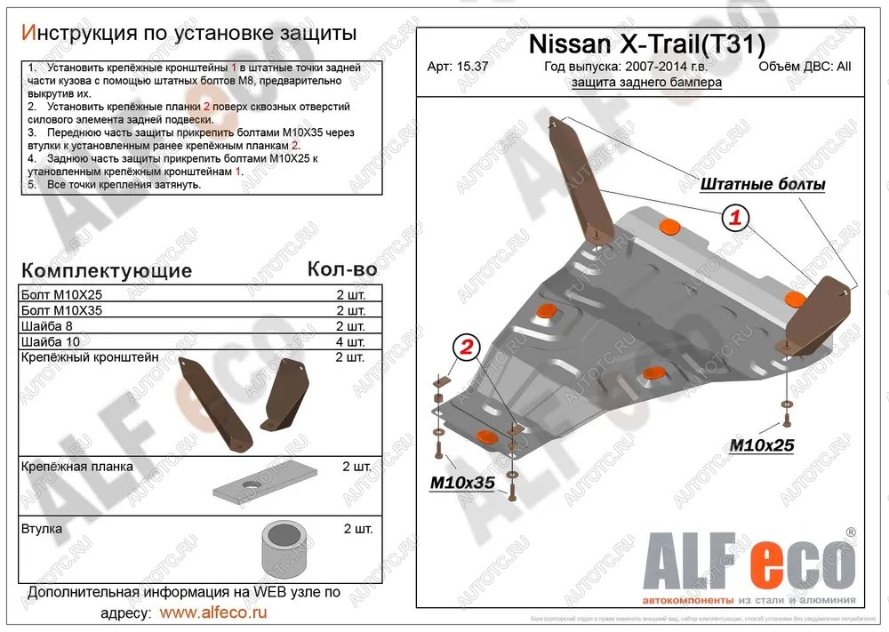 12 599 р. Защита заднего бампера (V-all) ALFECO  Nissan X-trail  2 T31 (2007-2015) дорестайлинг, рестайлинг (алюминий 4 мм)  с доставкой в г. Омск