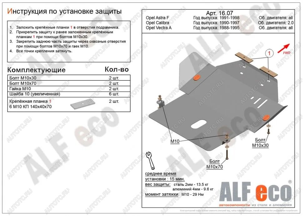 11 799 р. Защита картера и КПП (V-all) ALFECO  Opel Astra  F (1994-1998) седан рестайлинг, универсал рестайлинг (алюминий 4 мм)  с доставкой в г. Омск