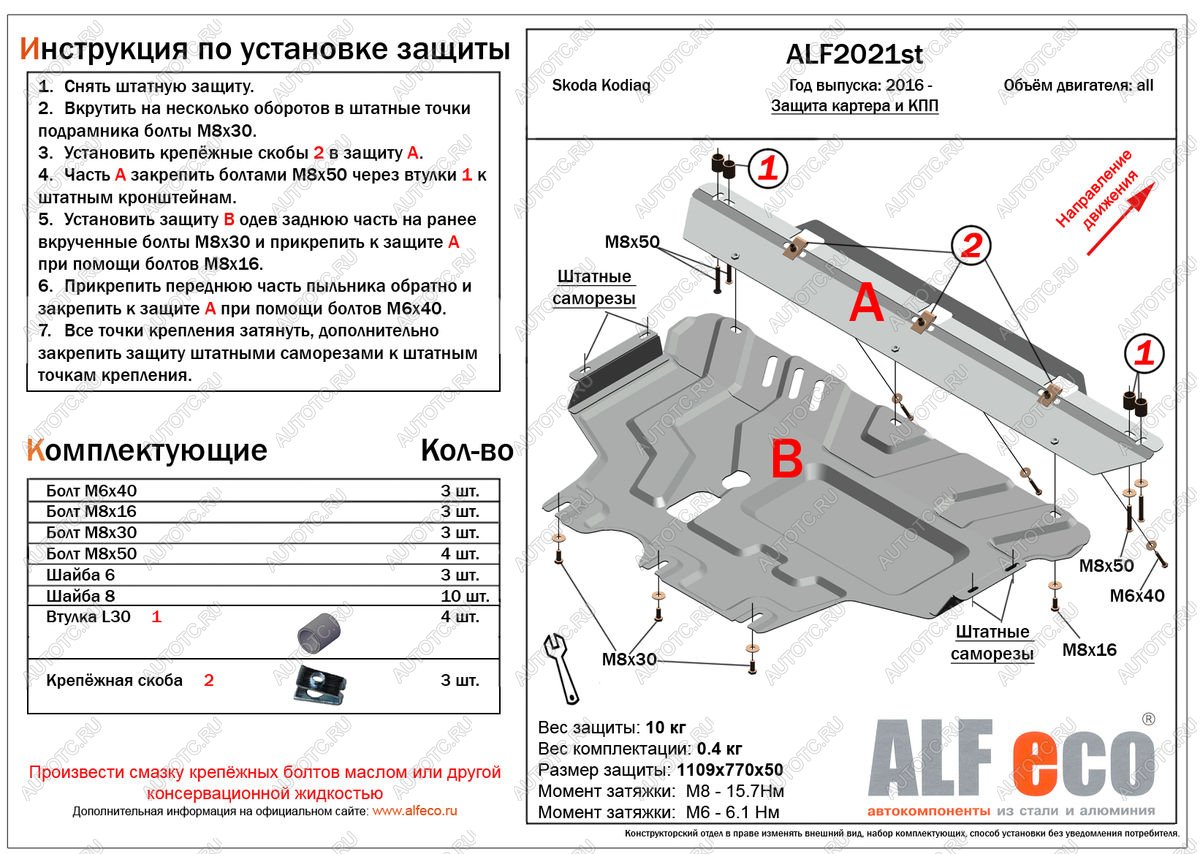 11 799 р. Защита картера и кпп (V-all) ALFECO  Skoda Kodiaq  NU7 (2017-2021) дорестайлинг (алюминий 4 мм)  с доставкой в г. Омск