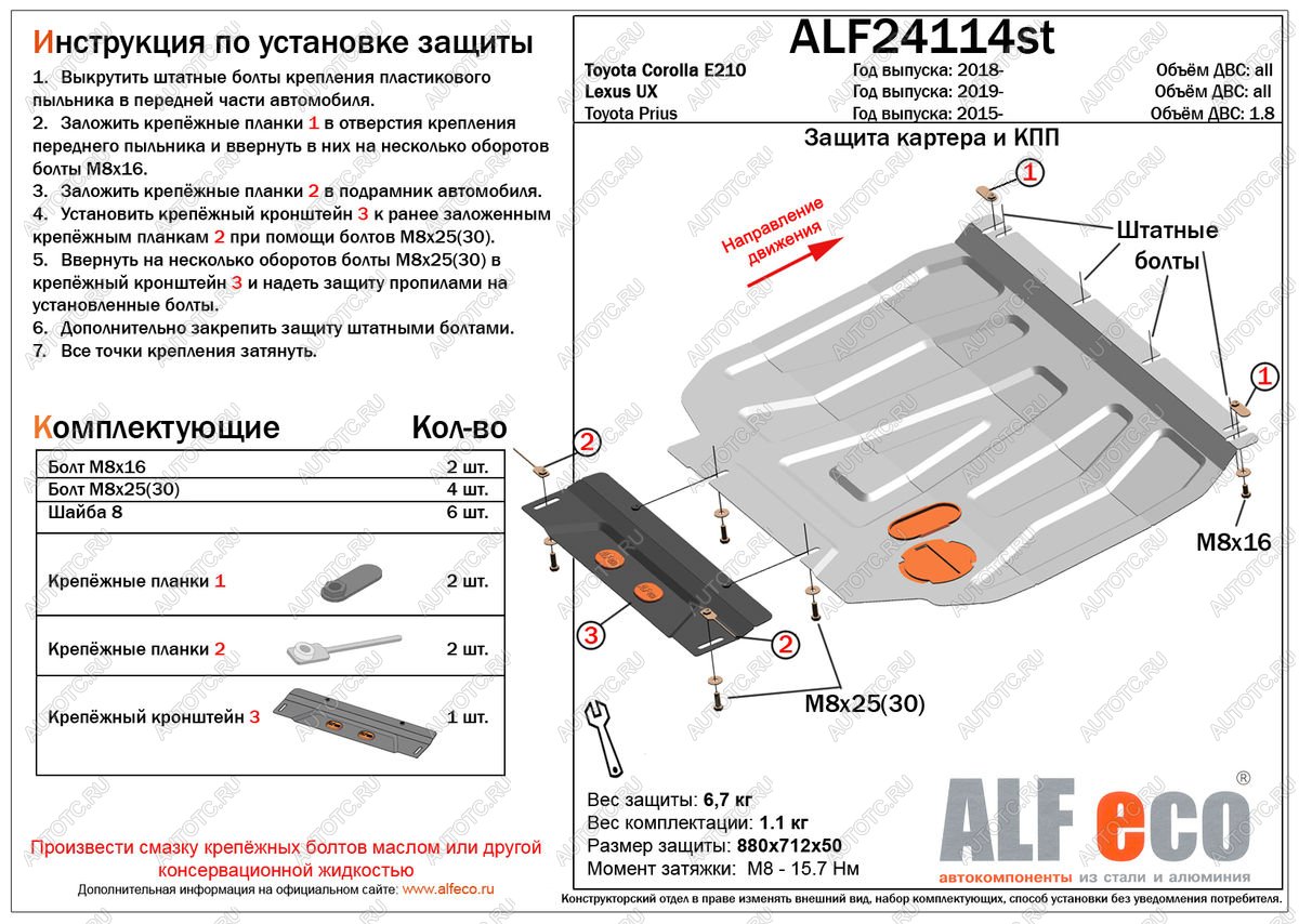 11 899 р. Защита картера и кпп (V-1,6) ALFECO  Toyota Corolla  E210 (2018-2022) седан дорестайлинг, универсал дорестайлинг, хэтчбэк 5 дв. дорестайлинг (алюминий 4 мм)  с доставкой в г. Омск