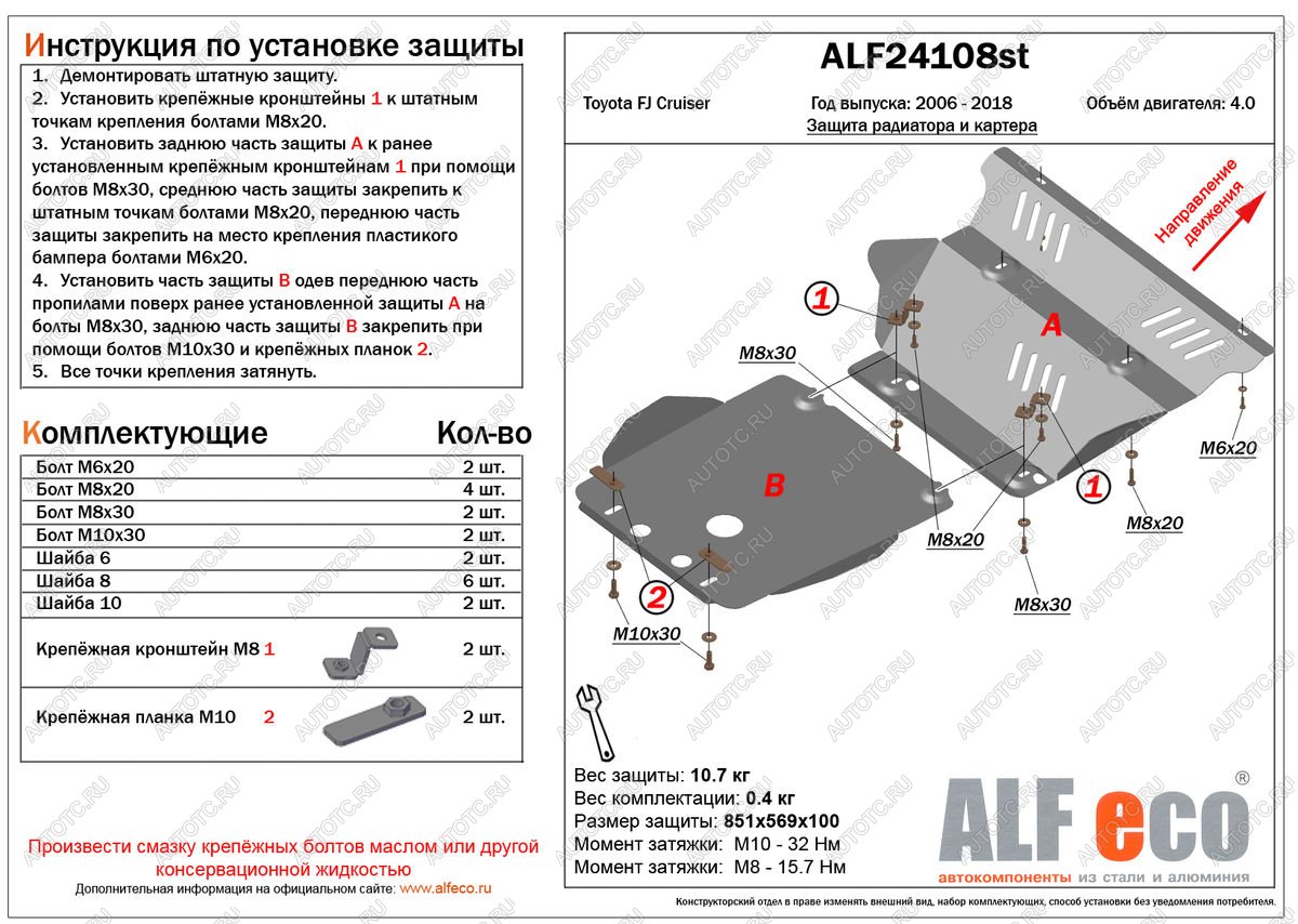 15 999 р. Защита радиатора и картера (2 части) (V-4,0) ALFECO  Toyota FJ-Cruiser (2006-2018) (алюминий 4 мм)  с доставкой в г. Омск