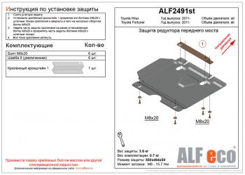 6 749 р. Защита редуктора переднего моста (V-2,5;2,7) ALFECO  Toyota Fortuner  AN50/AN60 (2004-2015) дорестайлинг, 1-ый рестайлинг, 2-ой рестайлинг (алюминий 4 мм)  с доставкой в г. Омск. Увеличить фотографию 1