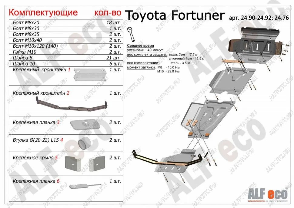 27 999 р. Защита радиатора, картера, редуктора переднего моста, кпп и рк (4 части) (V-2,7;2,8D) ALFECO  Toyota Fortuner  AN160 (2015-2025) дорестайлинг, рестайлинг (алюминий 4 мм)  с доставкой в г. Омск