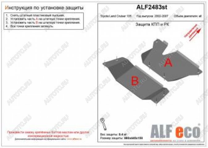 14 999 р. Защита кпп и рк (2 части) (V-4,2D;4,5;4,7) ALFECO  Toyota Land Cruiser  J105 (1998-2007) (алюминий 4 мм)  с доставкой в г. Омск