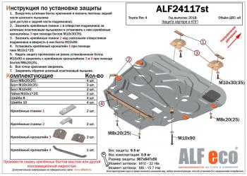 Защита картера и кпп (V-2,0;2,5) ALFECO Toyota (Тойота) RAV4 (рав)  XA50 (2018-2024) XA50 5 дв. дорестайлинг