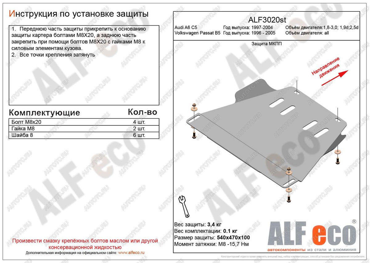 5 799 р. Защита мкпп (V-1,6-2,8) ALFECO  Volkswagen Passat ( B5,  B5.5) (1996-2005) седан дорестайлинг, универсал дорестайлинг, седан рестайлинг, универсал рестайлинг (алюминий 4 мм)  с доставкой в г. Омск