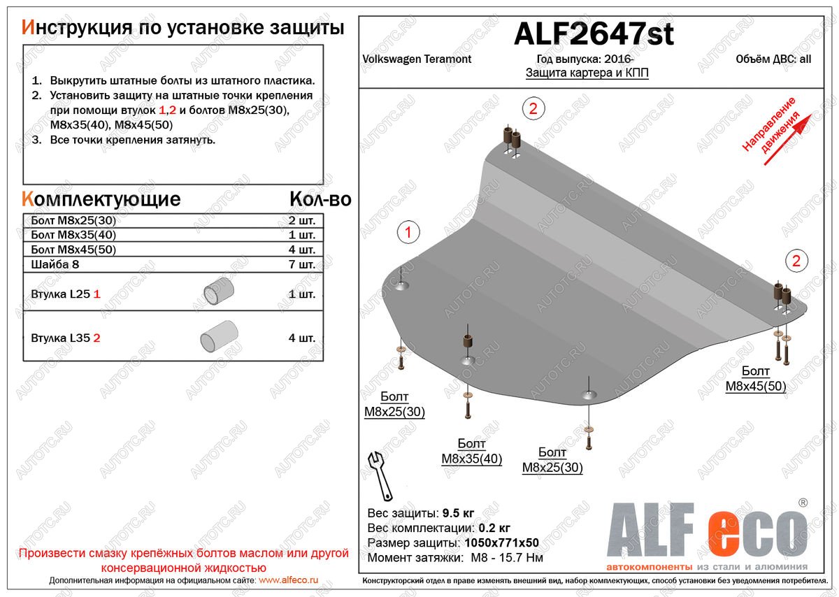 14 499 р. Защита картера и кпп (V-all) ALFECO  Volkswagen Teramont  CA1 (2016-2020) дорестайлинг (алюминий 4 мм)  с доставкой в г. Омск