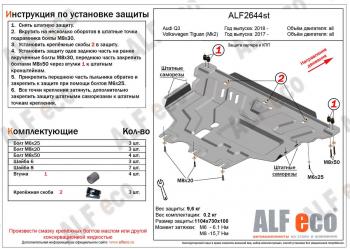 Защита картера и кпп (V-all) ALFECO Volkswagen (Волксваген) Tiguan (Тигуан)  Mk2 (2016-2020) Mk2 дорестайлинг ()