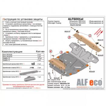 15 949 р. Защита картера (V-all) ALFECO  Volkswagen Touareg  NF (2010-2018) дорестайлинг, рестайлинг (алюминий 4 мм)  с доставкой в г. Омск. Увеличить фотографию 1