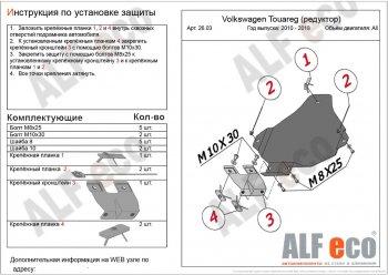 Защита редуктор заднего моста (V-all) ALFECO Volkswagen (Волксваген) Touareg (Туарек)  NF (2010-2018) NF дорестайлинг, рестайлинг