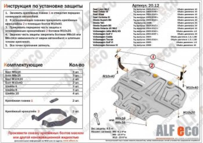 13 999 р. Защита картера и кпп (V-1,4;1,6) ALFECO  Volkswagen Touran  1T (2003-2010) дорестайлинг минивэн, 1-ый рестайлинг минивэн (алюминий 4 мм)  с доставкой в г. Омск