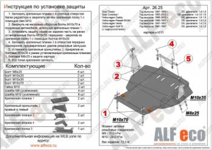 13 599 р. Защита картера и кпп (V-all) ALFECO  Volkswagen Vento  A3 (1992-1998) седан дорестайлинг, седан рестайлинг (алюминий 4 мм)  с доставкой в г. Омск