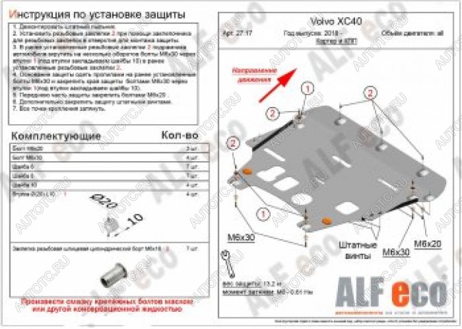 16 899 р. Защита картера и КПП (V-all) ALFECO  Volvo XC40 (2017-2022) (алюминий 4 мм)  с доставкой в г. Омск