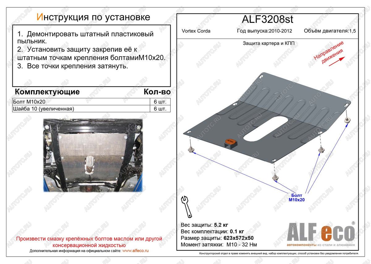 7 799 р. Защита картера и кпп (V-1.5) ALFECO  Vortex Corda (2010-2013) (алюминий 4 мм)  с доставкой в г. Омск