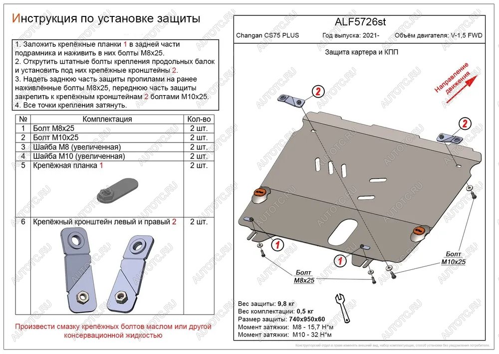 4 099 р. Защита картера и КПП (V-1,5) ALFECO  Changan CS75 Plus (2022-2024) (сталь 2 мм)  с доставкой в г. Омск