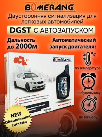 8 699 р. Автосигнализация с автозапуском Boomerang DGST Mazda CX-8 KG2P KG5P дорестайлинг (2017-2022)  с доставкой в г. Омск. Увеличить фотографию 4