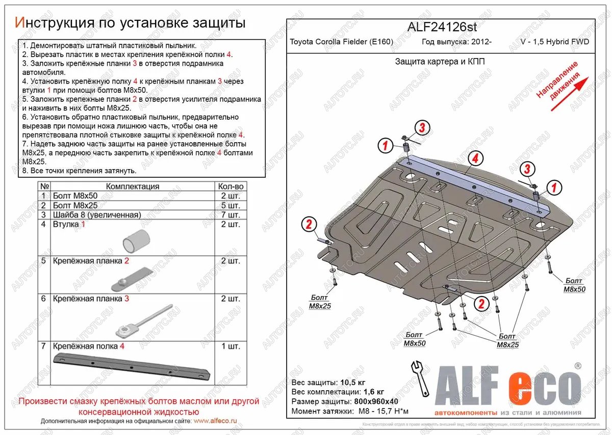 5 999 р. Защита картера и кпп (V-1,5 Hybrid FWD) ALFECO  Toyota Corolla Fielder  E160 (2012-2024) универсал дорестайлинг, универсал 1-ый рестайлинг, универсал 2-ой рестайлинг (сталь 2 мм)  с доставкой в г. Омск