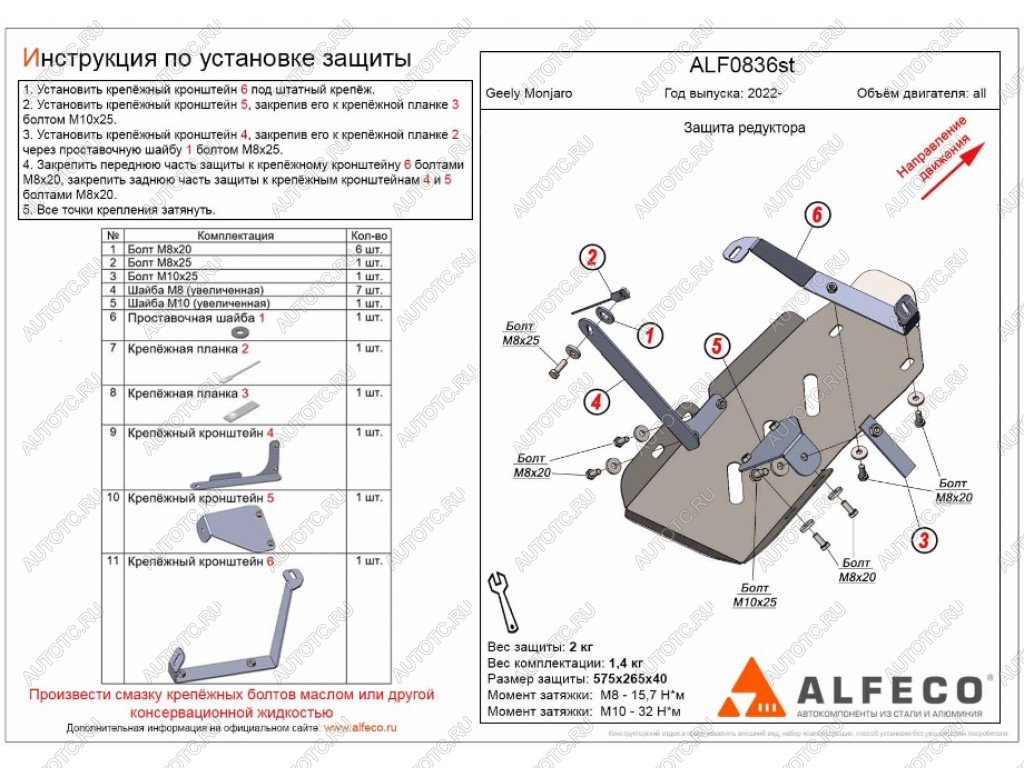 2 589 р. Защита редуктора (V-all) ALFECO  Geely Monjaro (2022-2025) (сталь 2 мм)  с доставкой в г. Омск