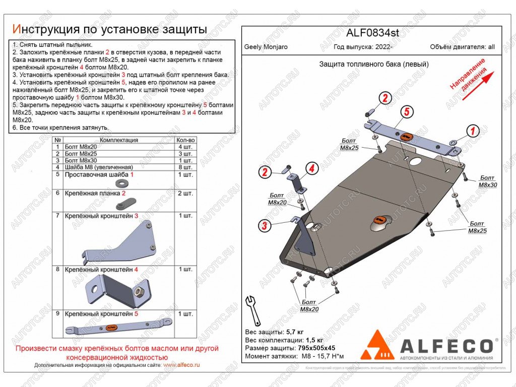 3 379 р. Защита топливного бака (левый) (V-all) ALFECO  Geely Monjaro (2022-2024) (сталь 2 мм)  с доставкой в г. Омск