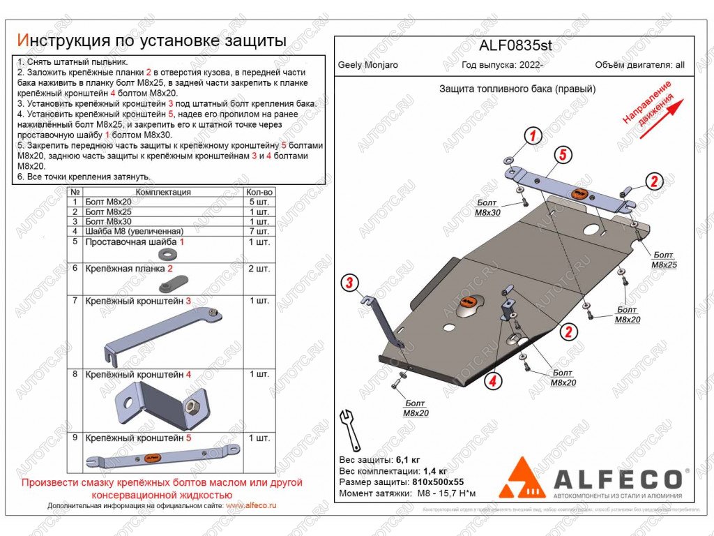 3 379 р. Защита топливного бака (правый) (V-all) ALFECO  Geely Monjaro (2022-2024) (сталь 2 мм)  с доставкой в г. Омск