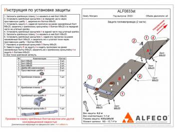 3 379 р. Защита топливопровода (V-all) (2 части) ALFECO  Geely Monjaro (2022-2024) (сталь 2 мм)  с доставкой в г. Омск. Увеличить фотографию 1