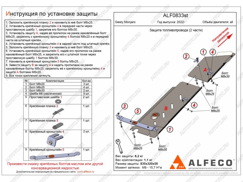 3 379 р. Защита топливопровода (V-all) (2 части) ALFECO  Geely Monjaro (2022-2024) (сталь 2 мм)  с доставкой в г. Омск