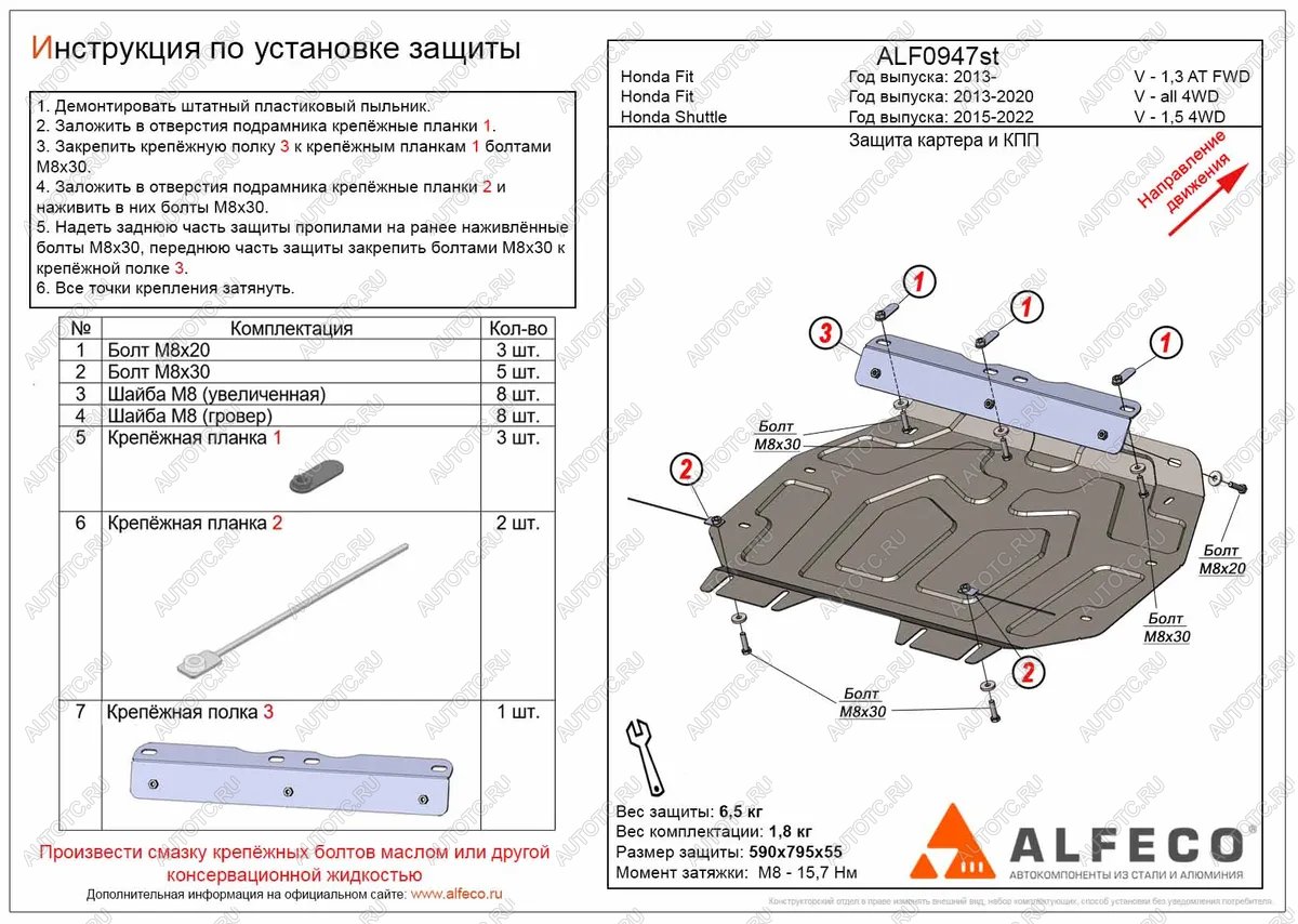 3 679 р. Защита картера и КПП (V-1,5 FWD) ALFECO  Honda Shuttle (2015-2019)  дорестайлинг (сталь 2 мм)  с доставкой в г. Омск