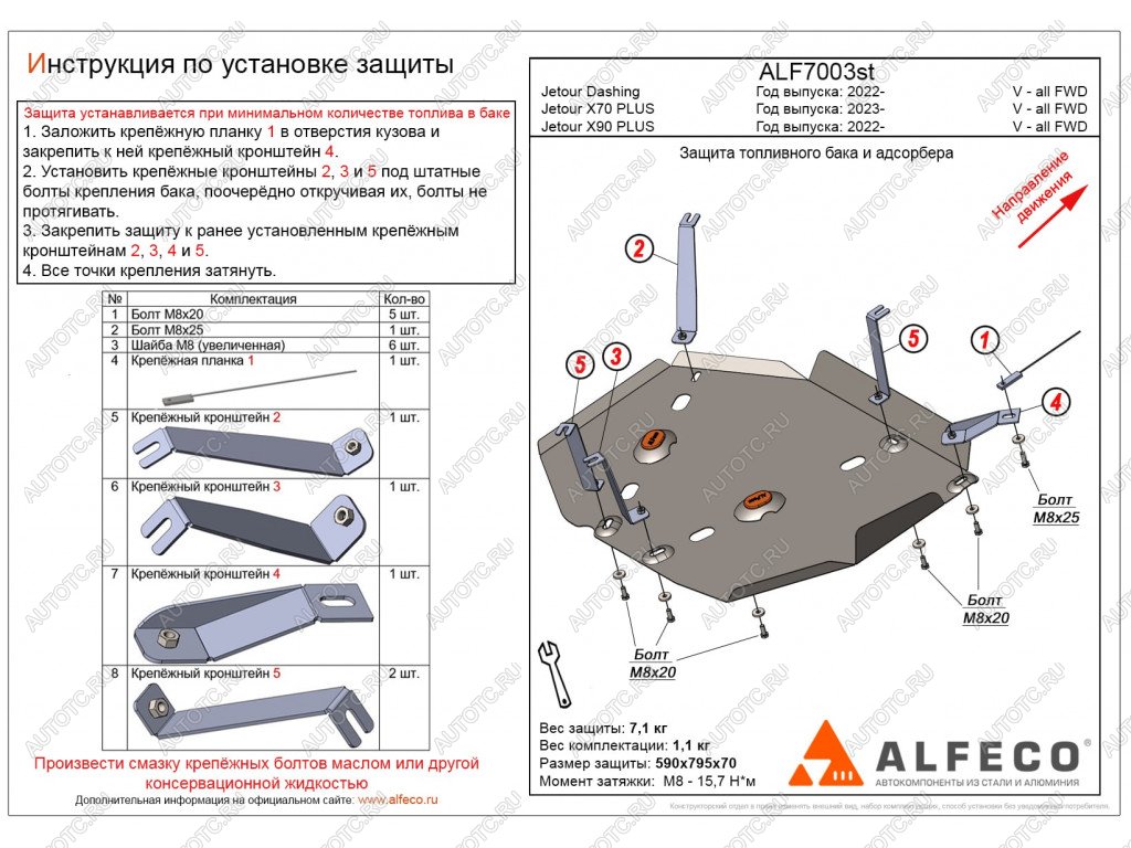 4 199 р. Защита топливного бака и адсорбера (V-all FWD) ALFECO  Jetour Dashing (2022-2024) (сталь 2 мм)  с доставкой в г. Омск