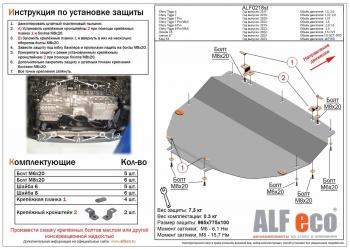 Защита картера и КПП (V-all FWD) ALFECO Kaiyi (Kaiyi) X3 (Икс) (2023-2025)