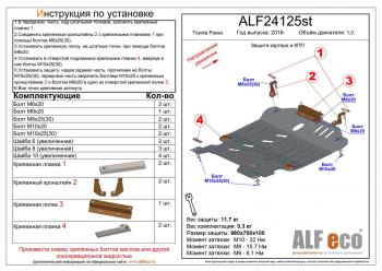 Защита картера и КПП (V-1,0 FWD) ALFECO Subaru (Субару) Justy (Жасти) (2016-2025)